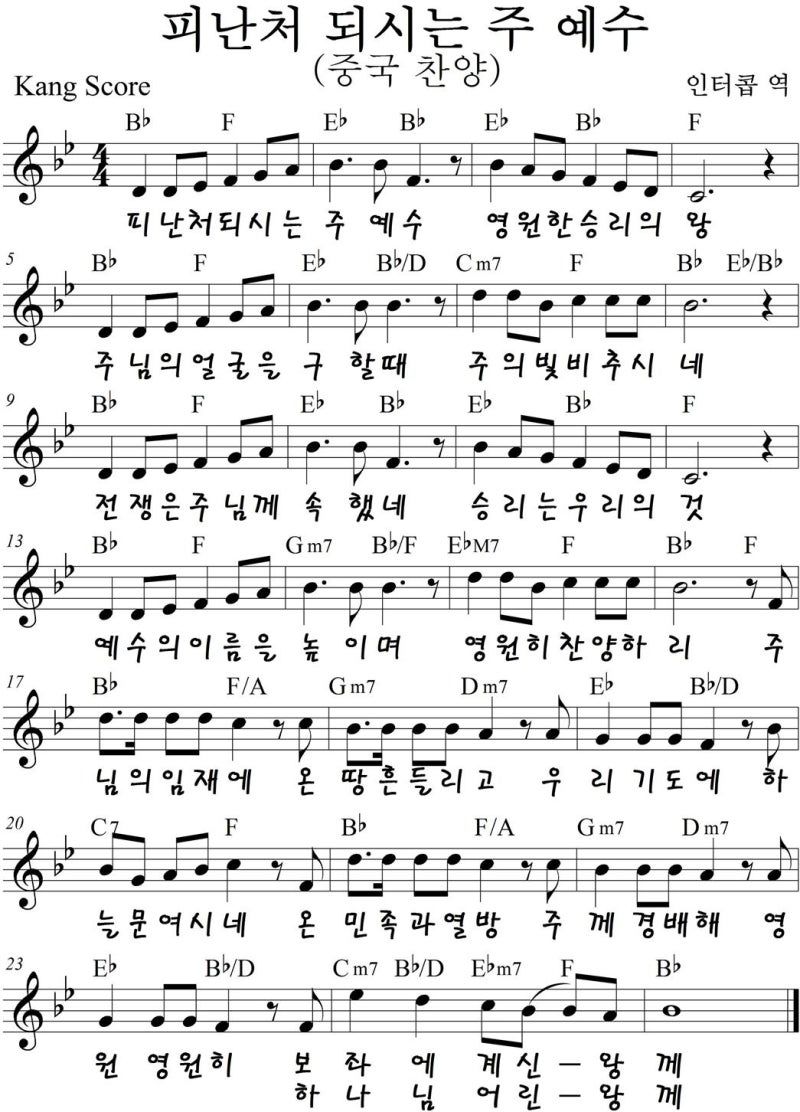 인터콥 '피난처 되시는 주 예수' G, A, Bb Key 악보 : 네이버 블로그