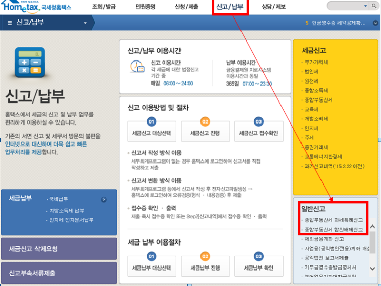 2018년 종합부동산세 합산배제 신고 방법안내