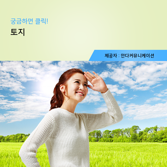  소액땅투자 간단하게 알려주는 토지 핵심정보