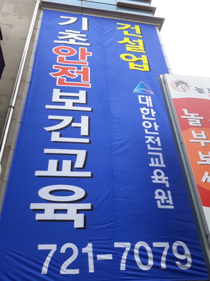  대구건설업기초안전보건교육 수성구,동구,경산,영천,남구
