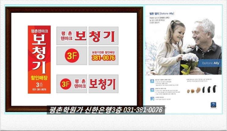  노인성난청 안양보청기에서 무료시험착용