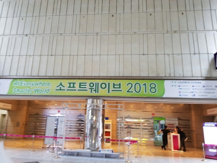  소프트웨이브2018