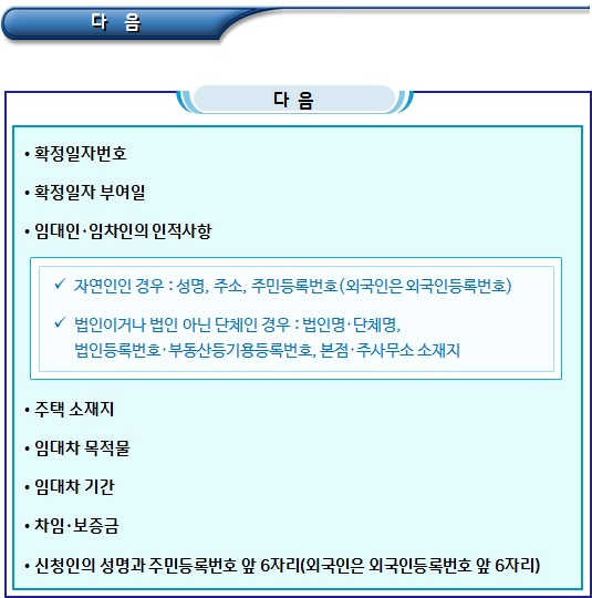 주택임대차보호법 상 우선변제권 및 확정일자 주택임대차보호법 상 우선변제권 및 확정일자