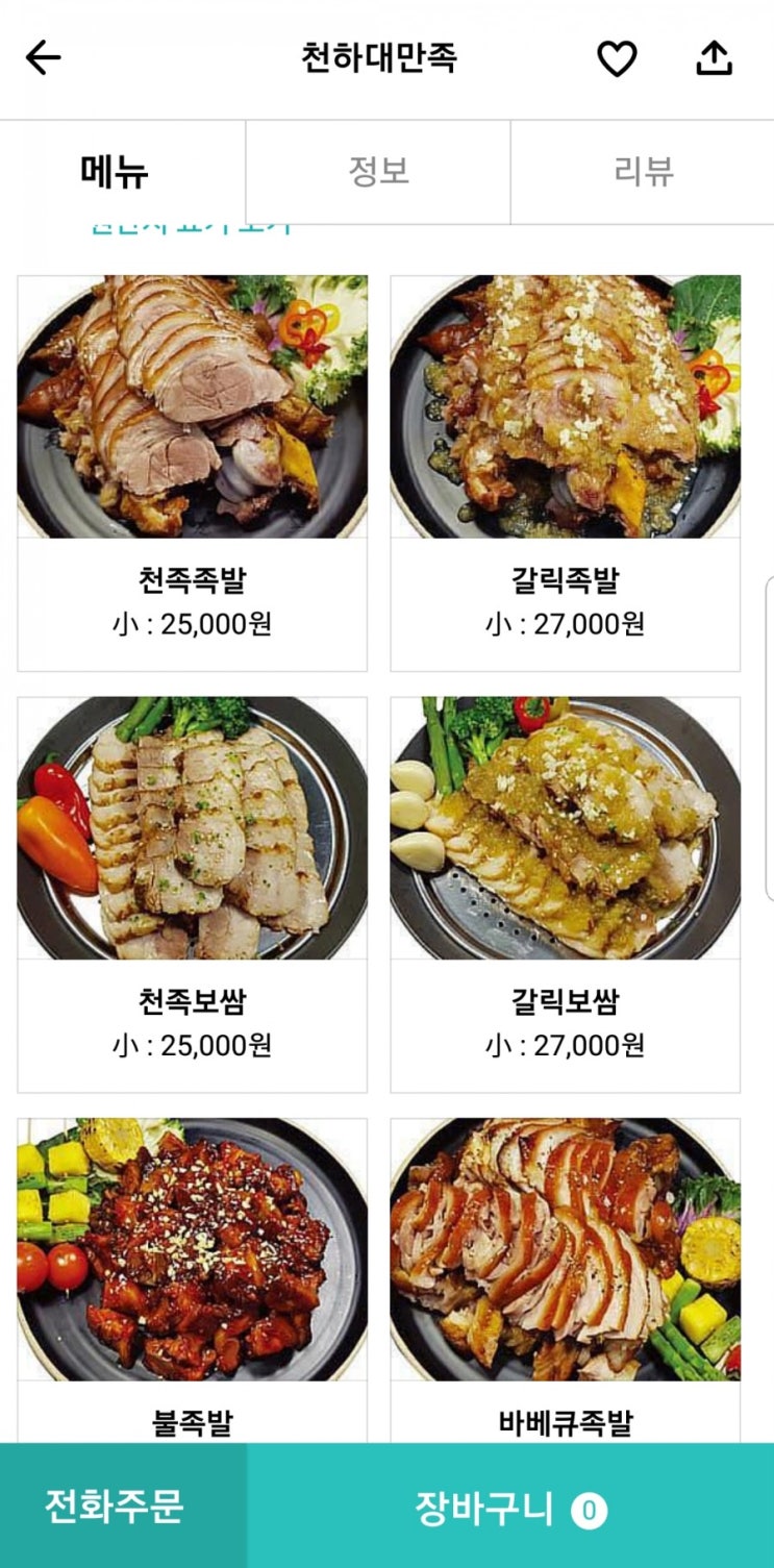  장안동 맛집:))천하대만족