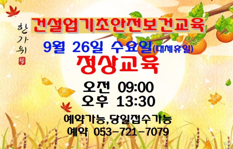  9월26일 대체휴일(추석) 정상근무합니다.