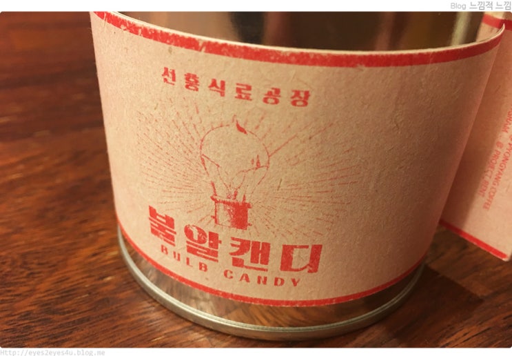  불알캔디