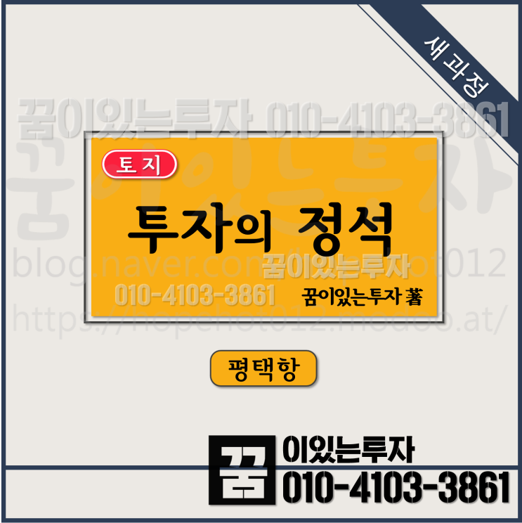 평택항 투자의 정석 (평택땅, 평택 부동산, 토지투자) 평택항 투자의 정석 (평택땅, 평택 부동산, 토지투자)