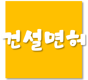  부동산개발업자가 건축공사업을 등록할때 자본금 중복인정 여부
