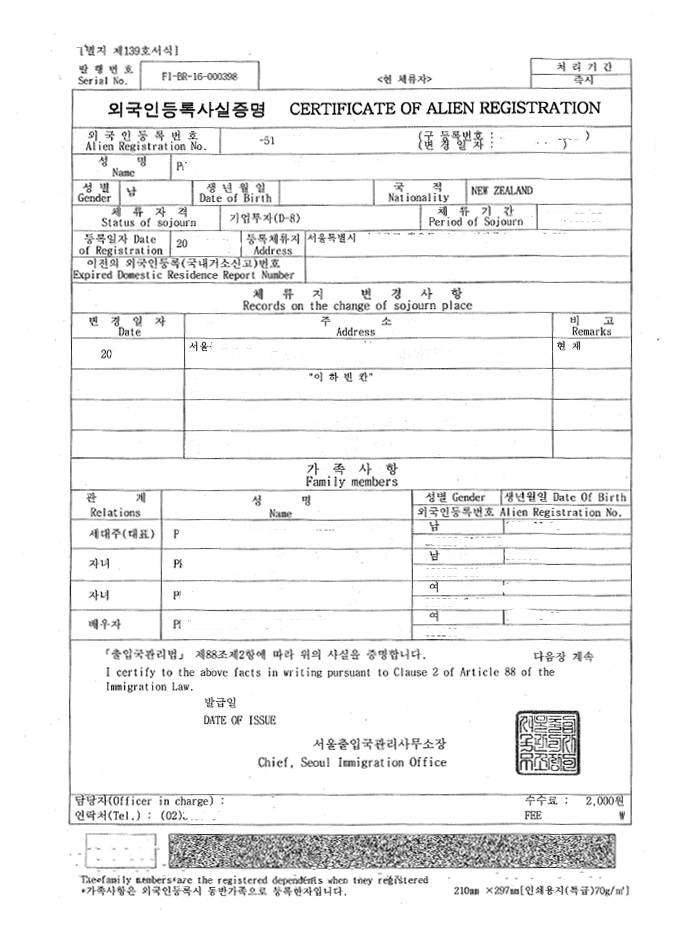  외국인등록사실증명 (Certificate of Alien Registration)