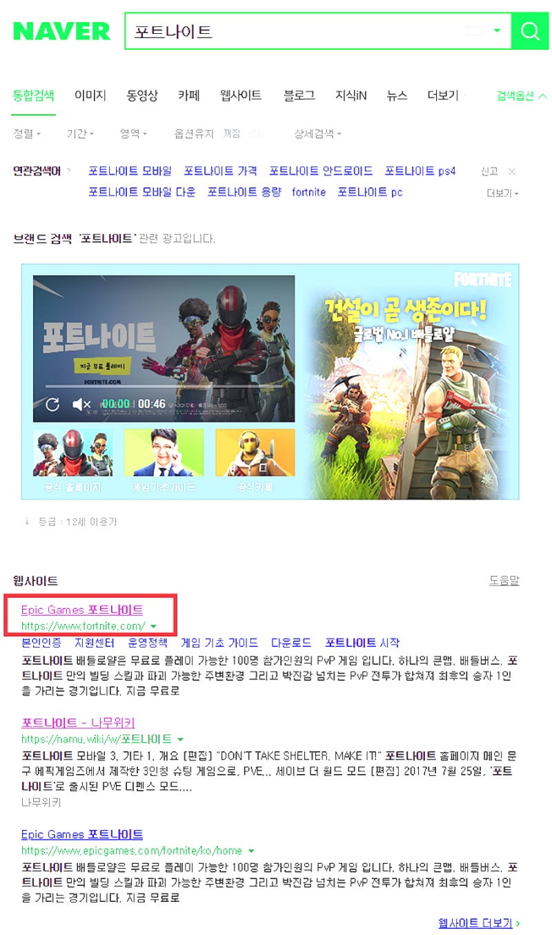 포트나이트 다운로드 및 가격, 사양 소개 : 네이버 블로그