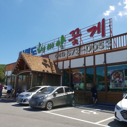  안면도여행 안면도맛집 게장맛집 게국지맛집 애견동반식당 - 해비알꽃게