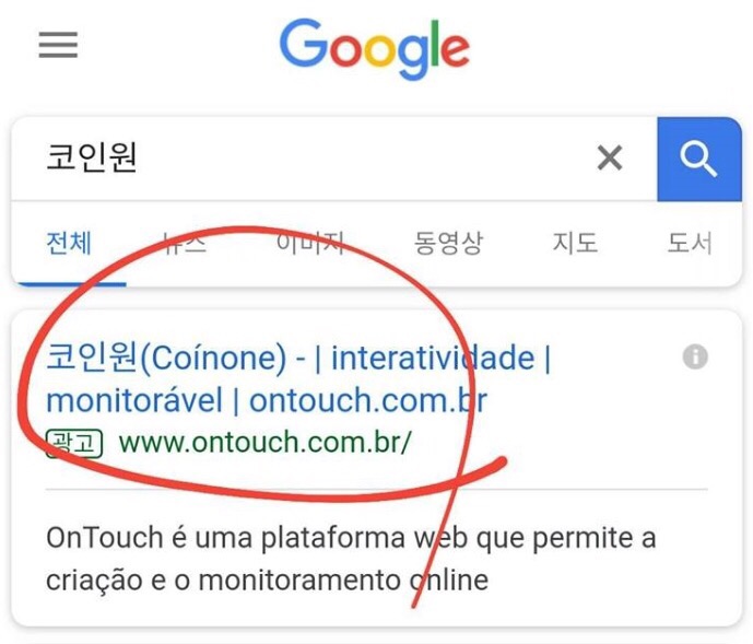  구글 광고 피싱