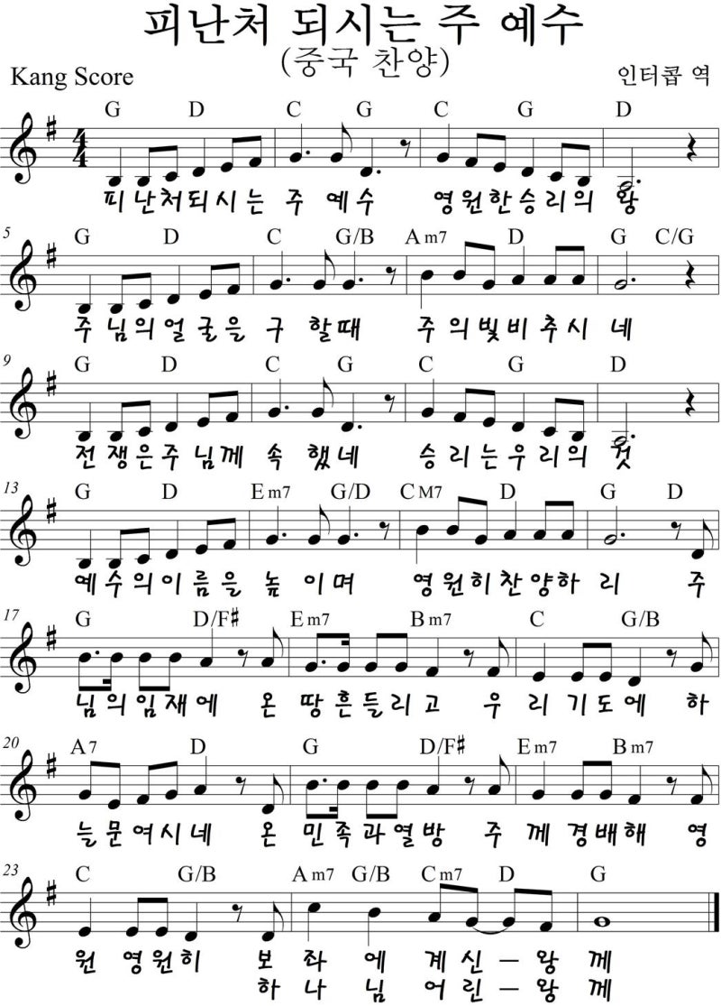 인터콥 '피난처 되시는 주 예수' G, A, Bb Key 악보 : 네이버 블로그