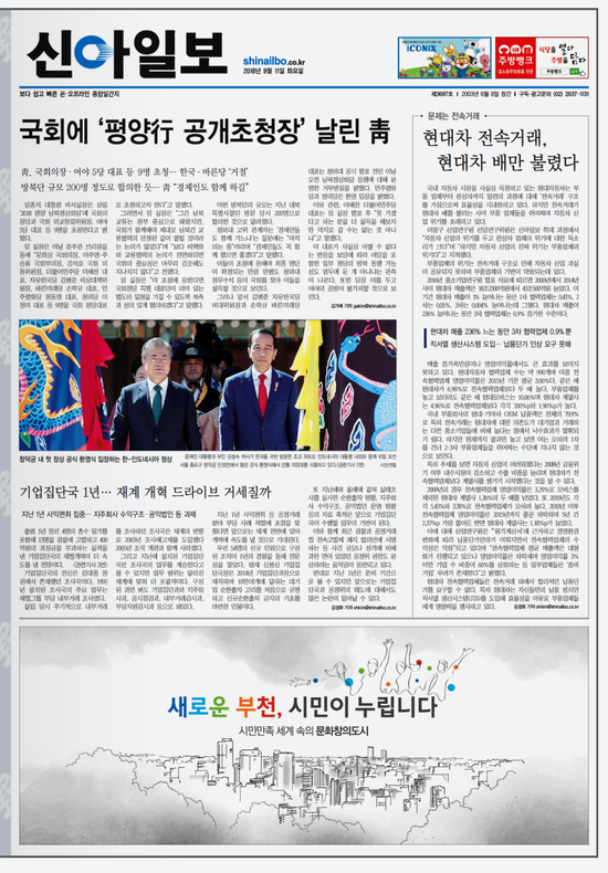 '세상을 보는 눈' 신아일보 2018.09.11. 24면 스캔...... 