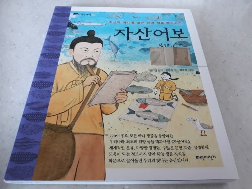  [파란자건거] 자산어보