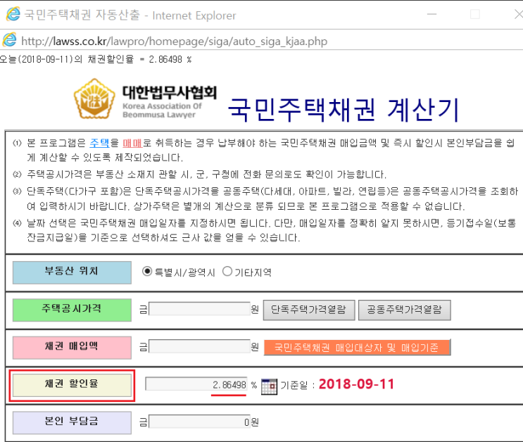  담보대출 시 채무자가 매입하는 국민주택채권법적 근거와 할인비는 무엇인가?