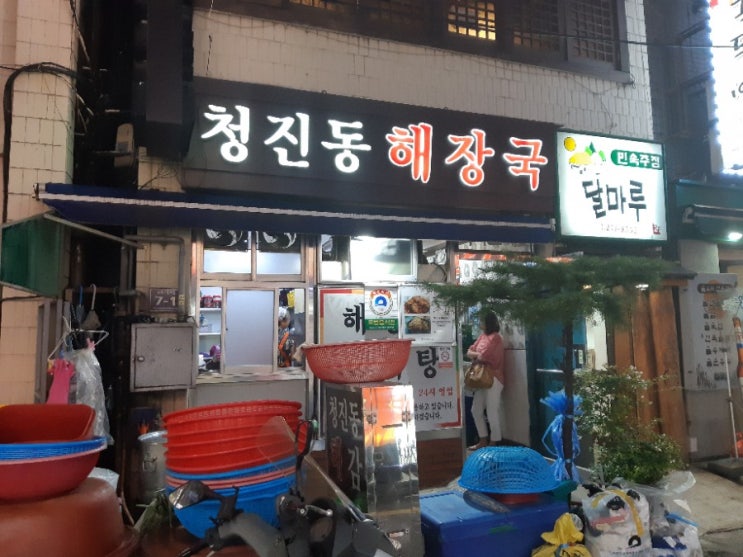  부산 남포동 해장국 맛집! 청진동 해장국 추천