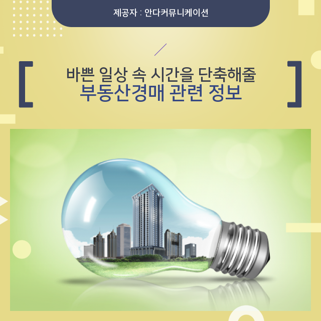  부동산소액투자 집중! 부동산경매 자료 모음