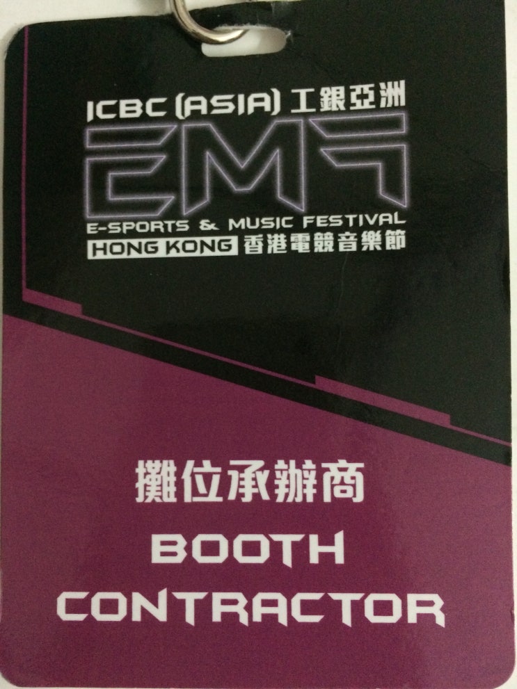 홍콩 ICBC(Asia) EMF 행사통역 겸 도우미
