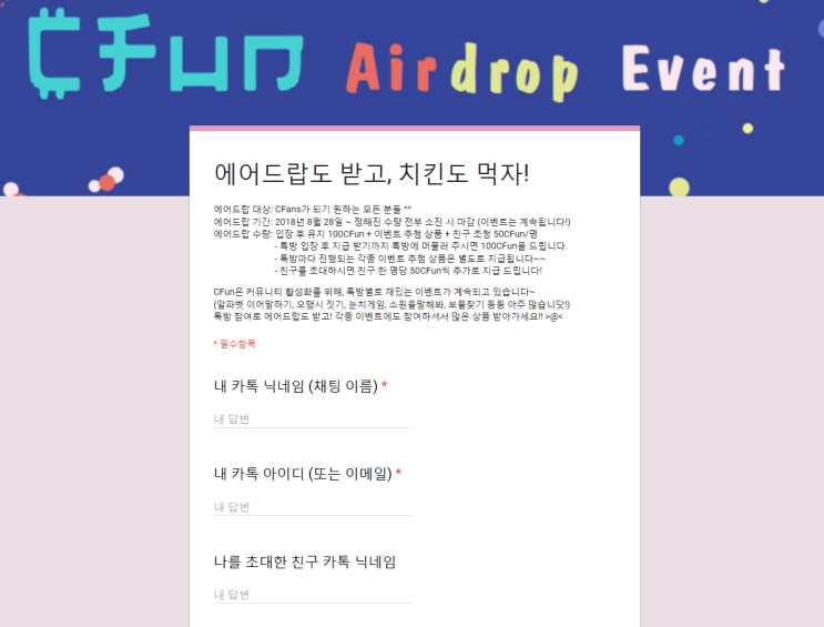 CFun 에어드랍 이벤트~!!!
