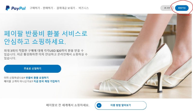 페이팔 가입방법 및 사용하기 알아봅시다 [페이팔코리아]