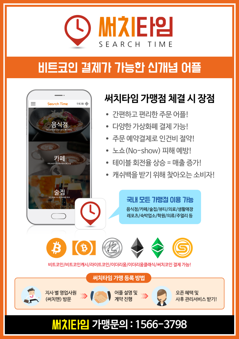 비트코인 결제가 가능한 신개념 어플 써치타임! : 네이버 블로그