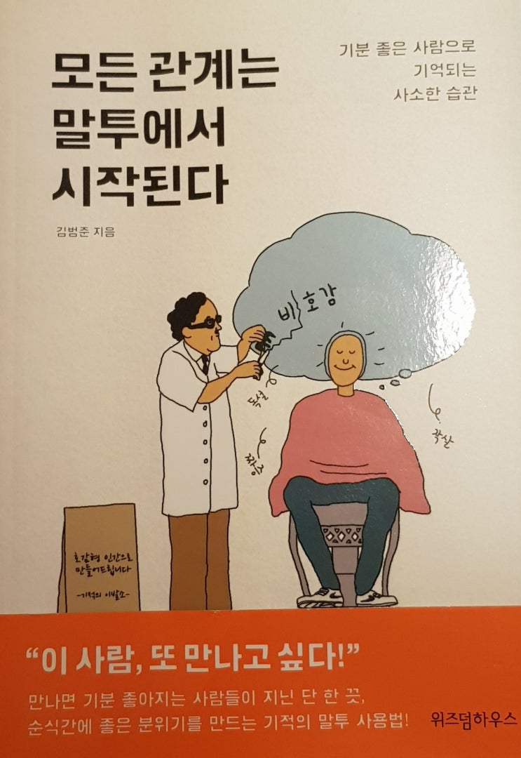  [도서] 모든 관계는 말투에서 시작된다