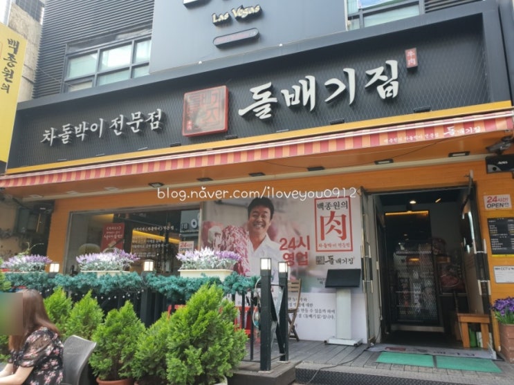 구디 맛집, 깔깔거리맛집 ~ 백종원 돌배기집 구디 맛집, 깔깔거리맛집 ~ 백종원 돌배기집