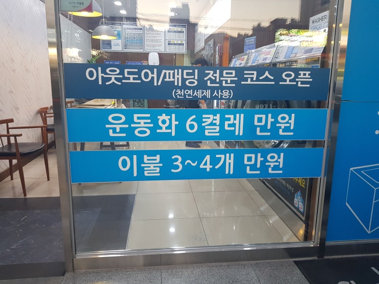  구미 셀프빨래방 [24시크린업 상모점] 운동화를 세탁하러 가볼까~