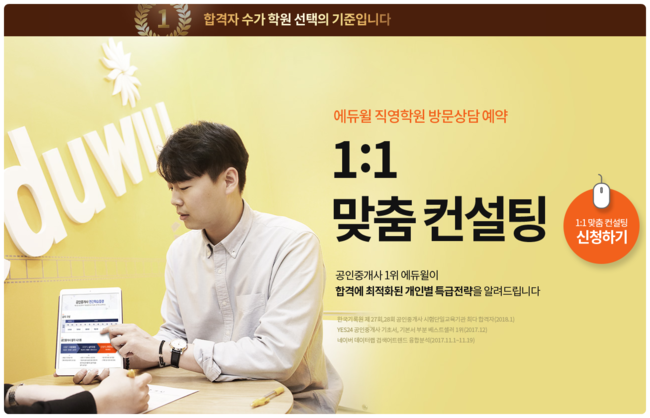 광주공인중개사학원 직접 상담받은 후기