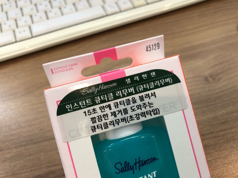 샐리한센 인스턴트 큐티클 리무버 효과 최고!