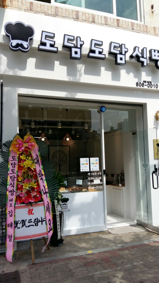  드디어 !!  도담도담식빵 서면 NC점 오픈~~