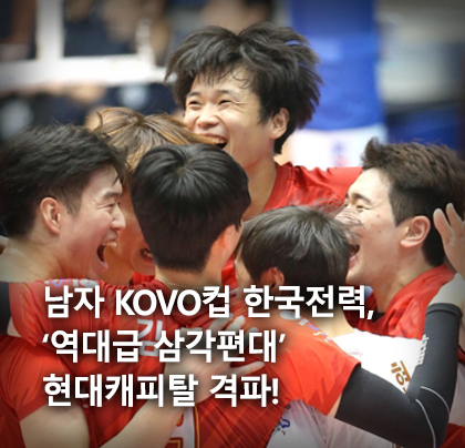 남자프로배구<b>대회</b> KOVO컵 조별리그 <b>한국전력</b>, 현대캐피탈... 