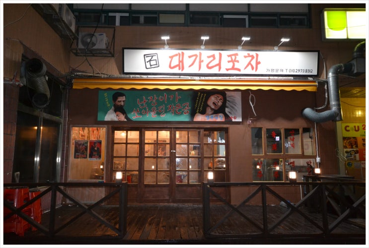  복고풍 포차 인테리어 고민타파!!