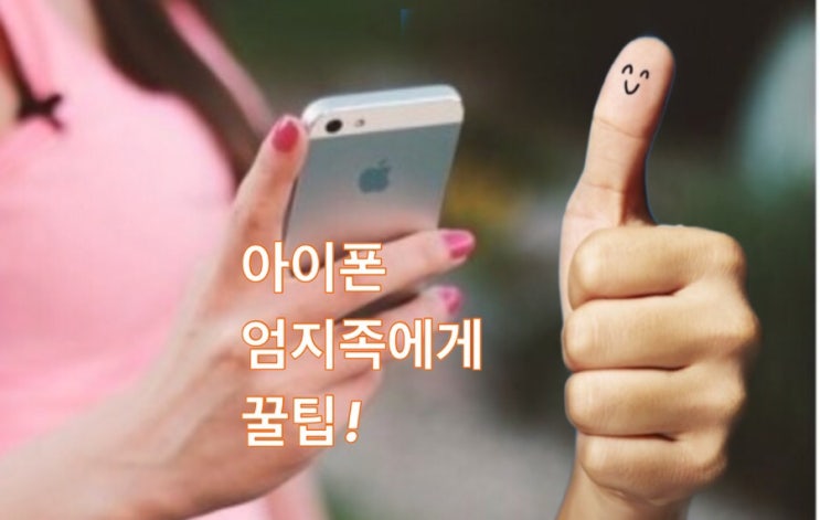 [아이폰팁] 뒤로가기 방법 종합! 편하게 써보자고요~