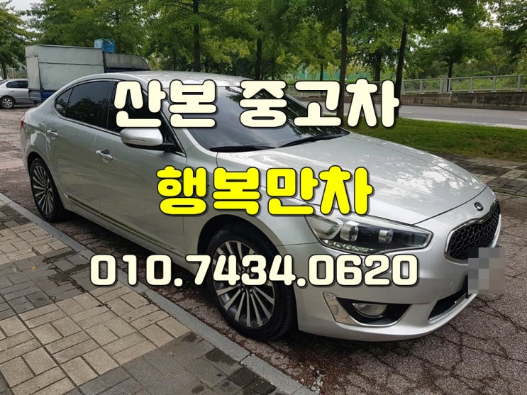  의심없이 산본중고차 진실된높은매입합니다
