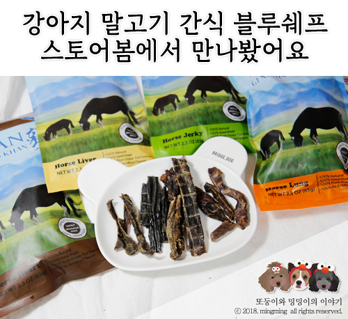  강아지 말고기 간식 블루셰프 @ 스토어봄에서 만나봤어요