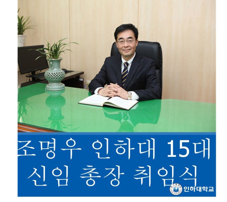  조명우 15대 총장 취임식 개최