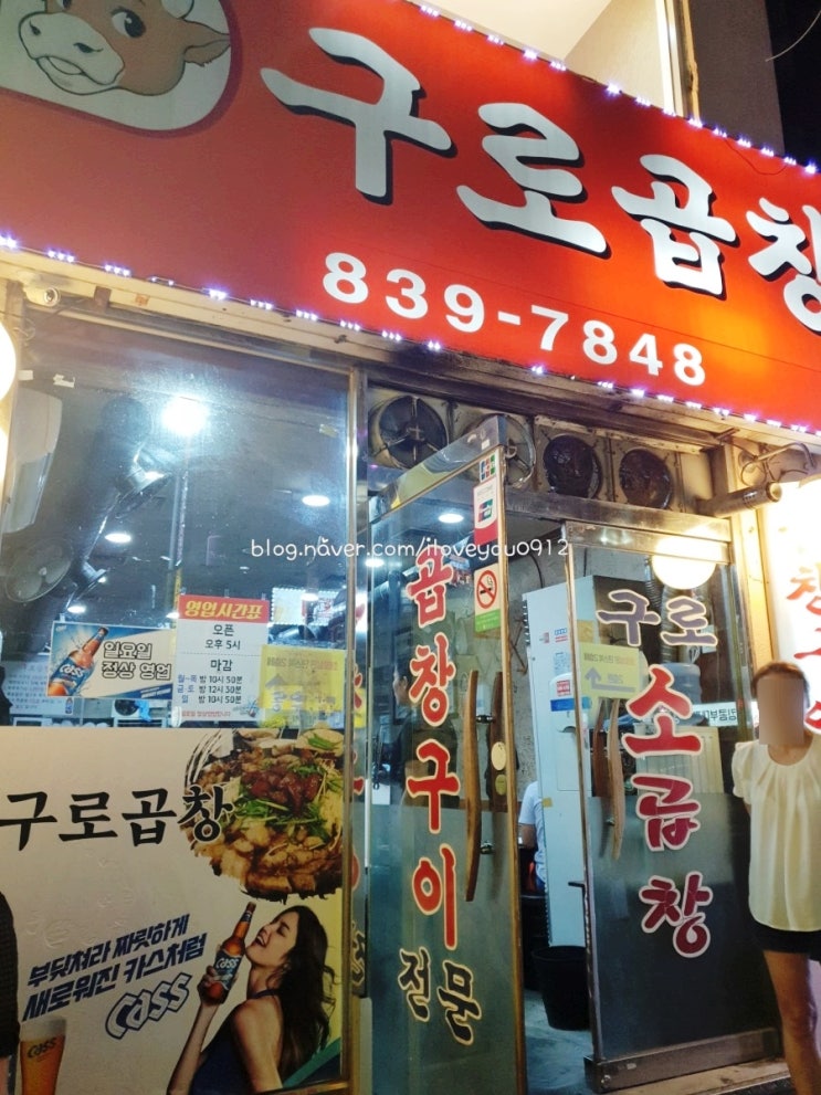 구디맛집, 신림맛집 ~ 구로곱창 소곱소곱 본점 구디맛집, 신림맛집 ~ 구로곱창 소곱소곱 본점