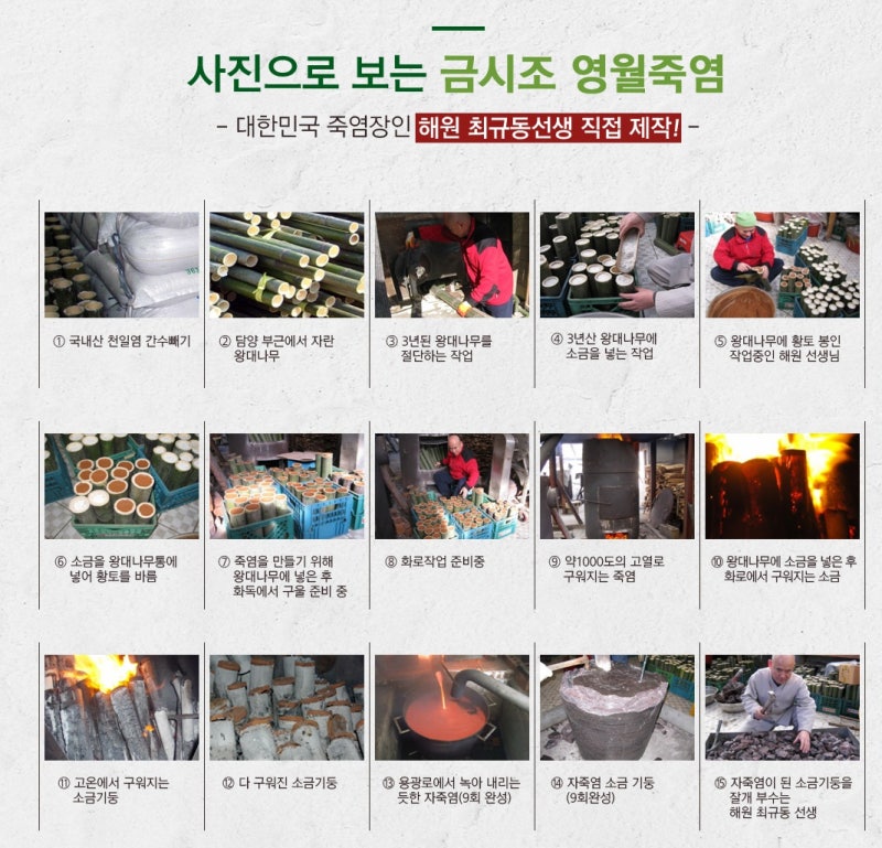 굳지 않는 구운소금 / 죽염양치방법 죽염가글 죽염효능 3