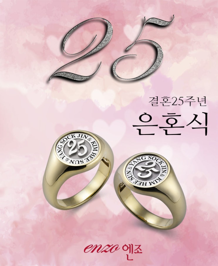  은혼식 기념