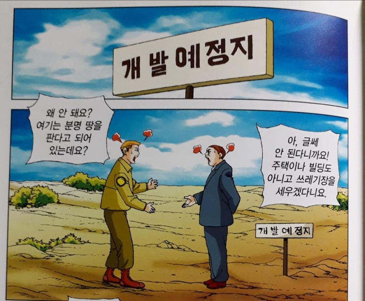  개발예정지-님비현상과 핌피[빅마더에듀클럽]