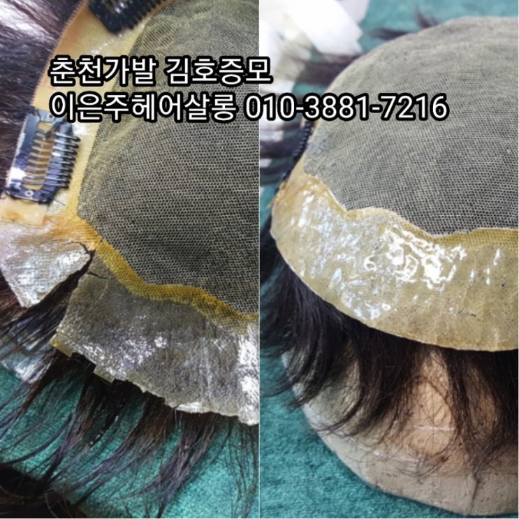  춘천가발 김호증모 가발수선으로 새가발 되었습니다