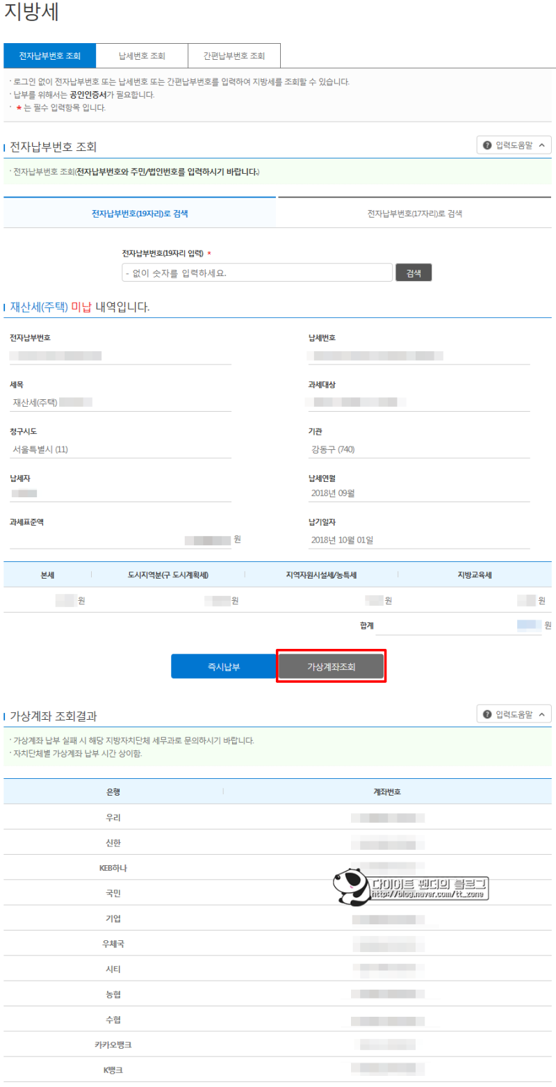 재산세를 인터넷으로 조회 및 납부 & 발급해보자 ^^ : 네이버 블로그