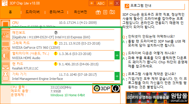 3dp칩 3dp Chip 사용법 복잡한 장치 드라이버 설치문제로 부터 해방