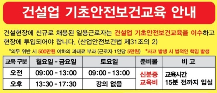  대구 건설기초안전교육장 수성구 달서구 동구 서구