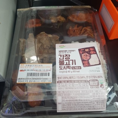  간장 불고기 도시락 & [오뚜기] 매콤 컵 닭강정 먹방 혹은 리뷰