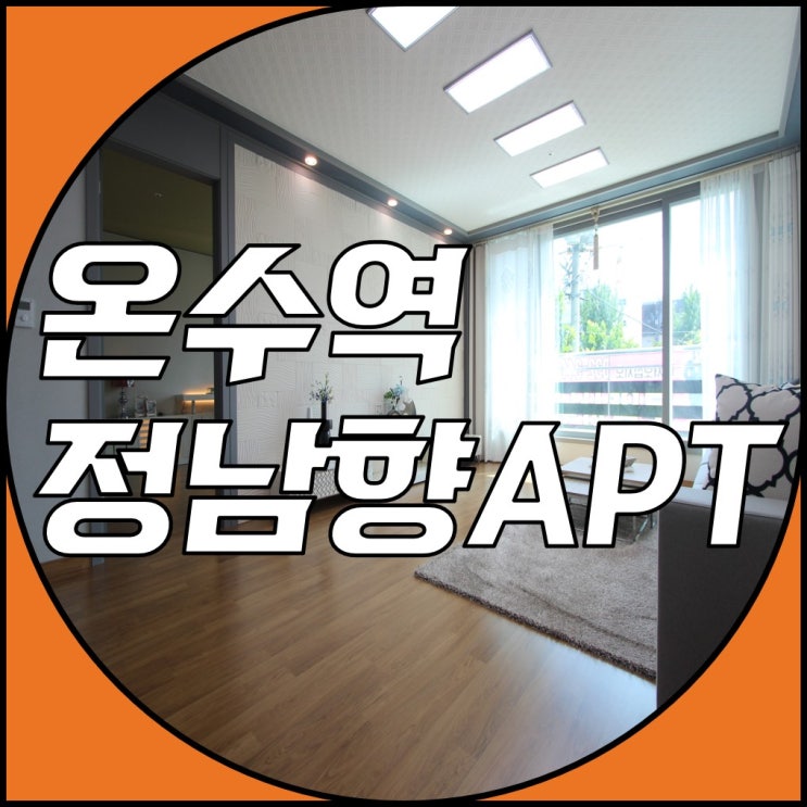  온수동신축빌라 온수역 걸어봄놀라