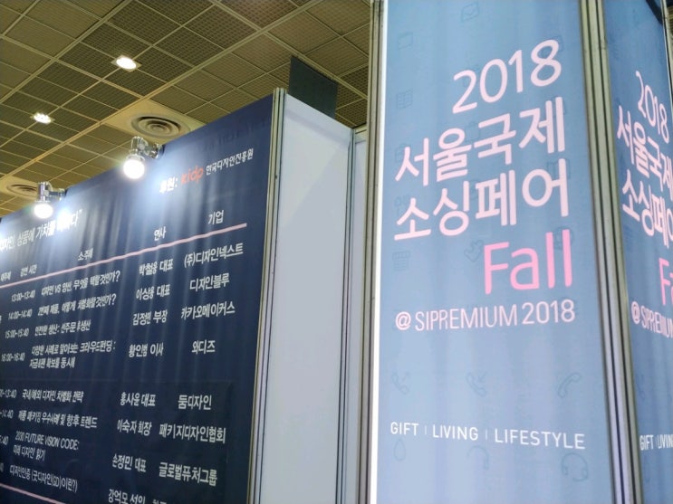  2018 서울국제소싱페어 Fall 그레이프랩 참가 2일차