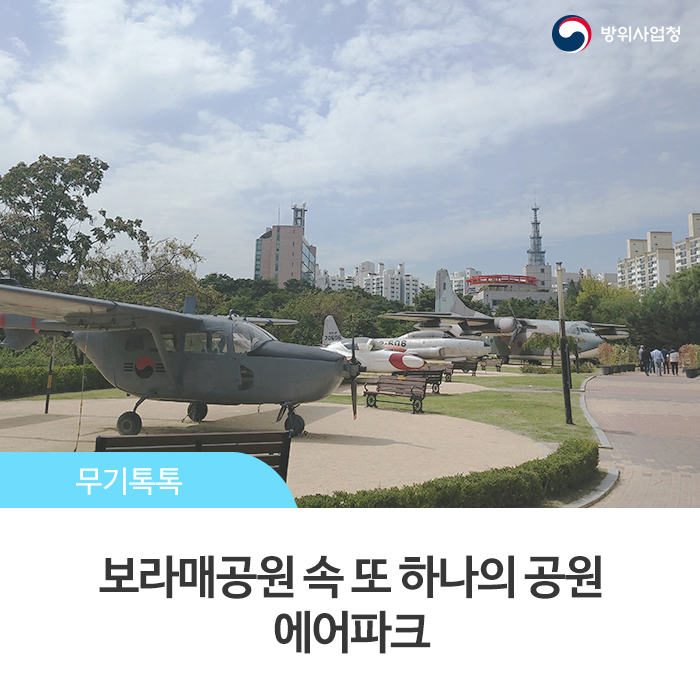 서울 가볼만한 곳, 보라매공원에 가면 전투기가 있다?!